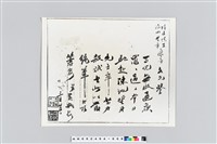 藏品(三二九之役前黃興絕筆書)的圖片